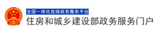 全國(guó)一體化在線政務(wù)服務(wù)門戶