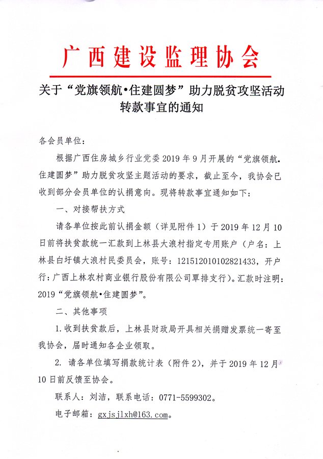 關(guān)于“黨旗領(lǐng)航?住建圓夢”助力脫貧攻堅活動轉(zhuǎn)款事宜的通知-1.jpg