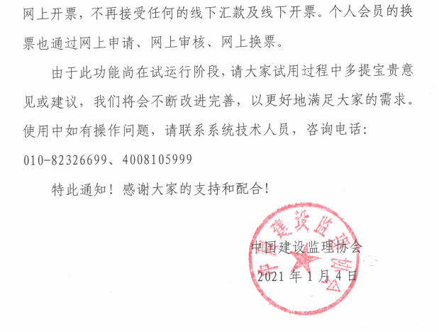 關于個人會員管理系統(tǒng)開通網(wǎng)上繳費及自動開票功能的通知-3.png