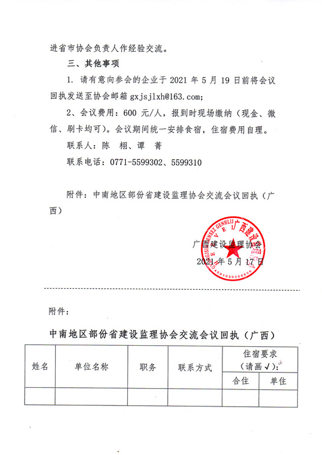 關(guān)于召開中南地區(qū)部分省建設(shè)監(jiān)理協(xié)會工作交流會的通知-2.jpg