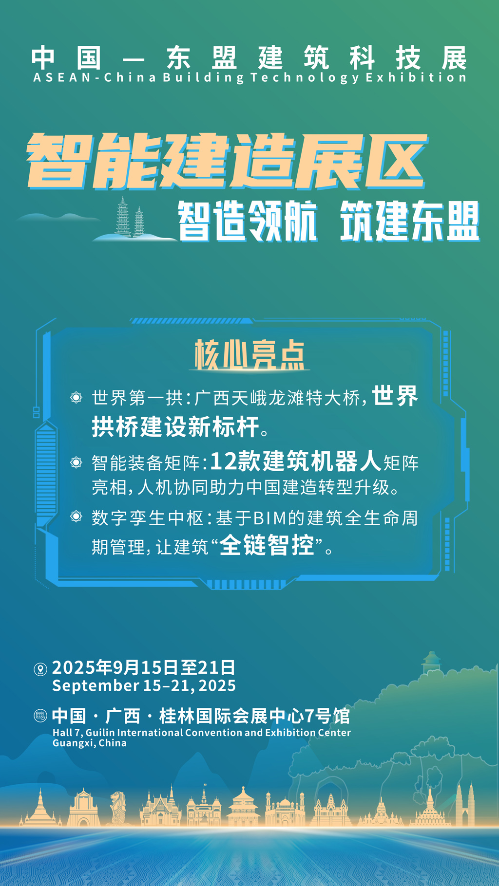宣傳圖片-智能建造展區1024.jpg